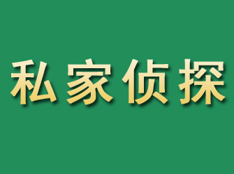 金溪市私家正规侦探